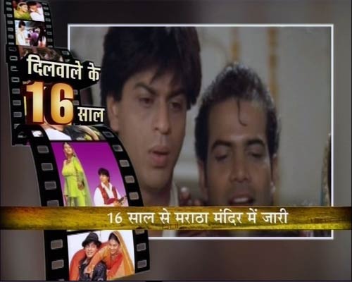 ‘दिलवाले दुल्हनियां ले जाएंगे’ ने देखे 16 बसंत  | वीडियो