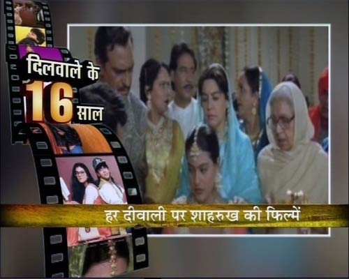 ‘दिलवाले दुल्हनियां ले जाएंगे’ ने देखे 16 बसंत  | वीडियो