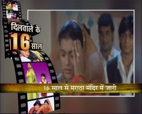 ‘दिलवाले दुल्हनियां ले जाएंगे’ ने देखे 16 बसंत  | वीडियो