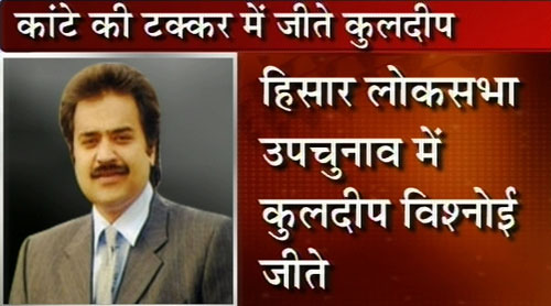 हिसार उपचुनाव में जीते कुलदीप विश्‍नोई