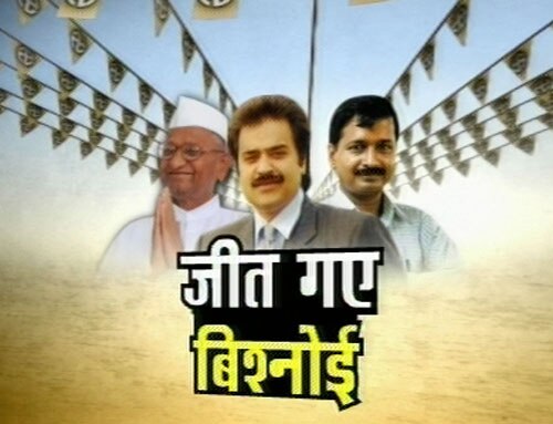 हिसार उपचुनाव में जीते कुलदीप विश्‍नोई