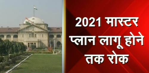 नोएडा एक्सटेंशन की 'टेंशन' पर फैसला | प्रभावित प्रोजेक्‍ट