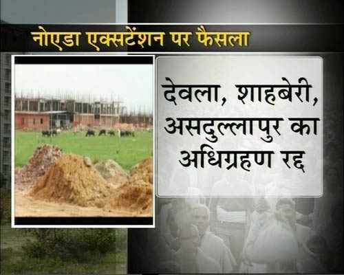 नोएडा एक्सटेंशन की 'टेंशन' पर फैसला | प्रभावित प्रोजेक्‍ट