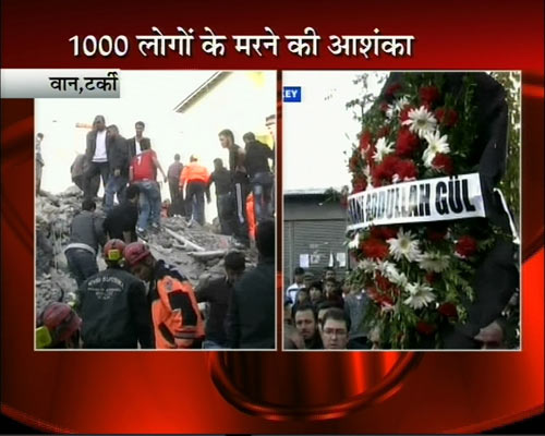 तस्‍वीरों में देखें टर्की का प्रलयंकारी भूकंप