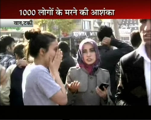 तस्‍वीरों में देखें टर्की का प्रलयंकारी भूकंप