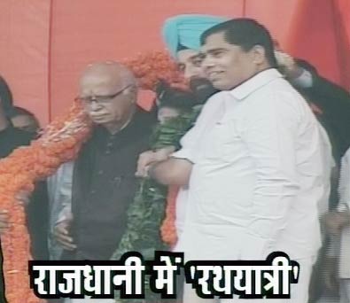 रामलीला मैदान से गरजे 'रथयात्री' आडवाणी | आडवाणी का जीवन