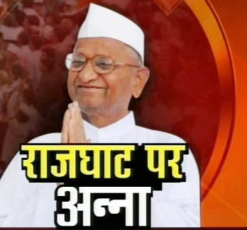 अन्‍ना हजारे ने तोड़ा मौन व्रत