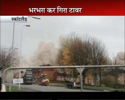 स्‍कॉटलैंड: चंद लम्‍हों में ढह गई इमारत