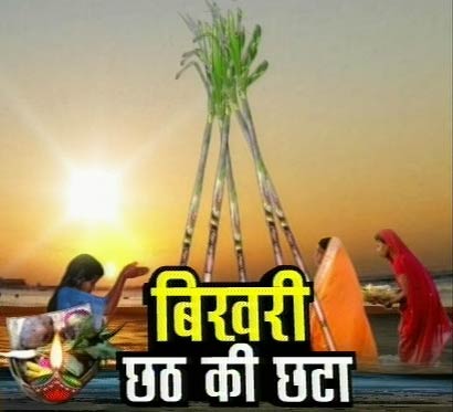 तस्वीरों में देखें सूर्योपासना का महापर्व छठ | फोटो