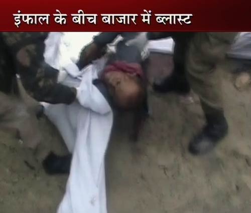 इंफाल में बम विस्‍फोट, 1 की मौत | पढ़ें