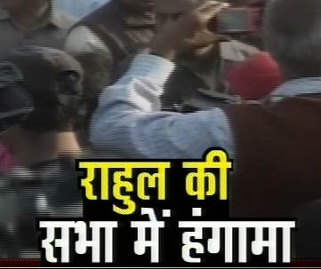 राहुल गांधी की रैली में फिर हंगामा | वीडियो देखें