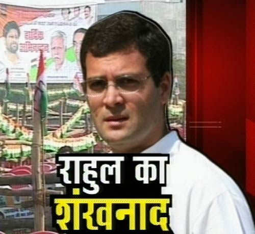 मिशन यूपी: राहुल गांधी ने किया प्रचार की शुरुआत