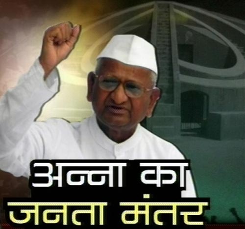 राजघाट के रास्‍ते जंतर-मंतर पर अन्‍ना | अन्‍ना का अनशन