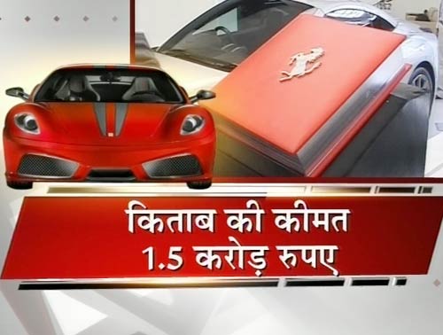 1.5 करोड़ के 'ओपस' में फरारी का सफरनामा | पढ़ें
