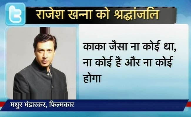 राजेश खन्‍ना की दूसरी पुण्यतिथि | उमड़ा बॉलीवुड