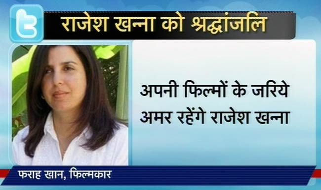 राजेश खन्‍ना की दूसरी पुण्यतिथि | उमड़ा बॉलीवुड