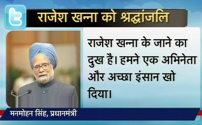 राजेश खन्‍ना की दूसरी पुण्यतिथि | उमड़ा बॉलीवुड