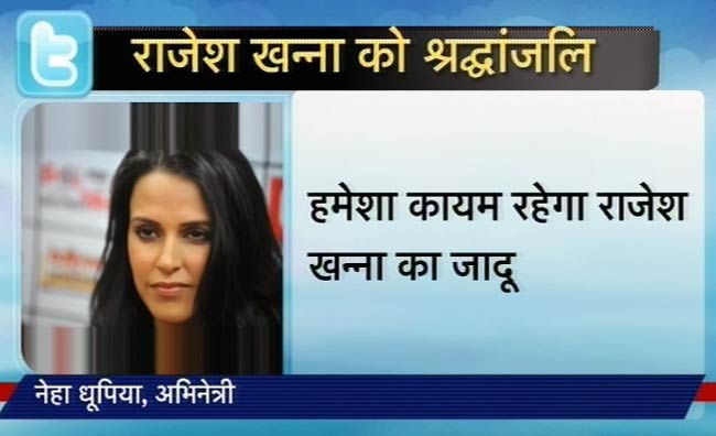 राजेश खन्‍ना की दूसरी पुण्यतिथि | उमड़ा बॉलीवुड