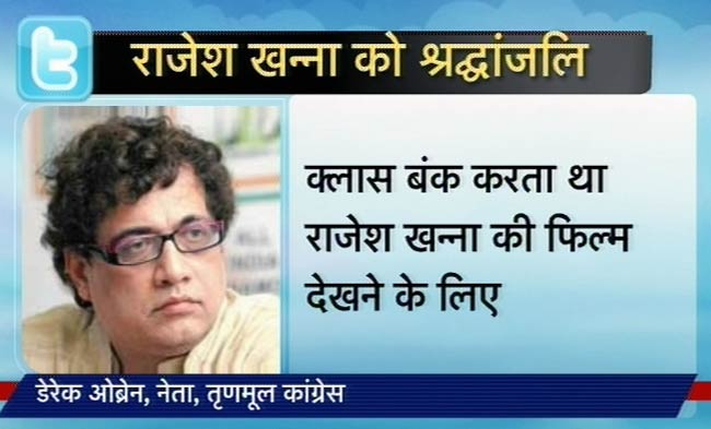 राजेश खन्‍ना की दूसरी पुण्यतिथि | उमड़ा बॉलीवुड