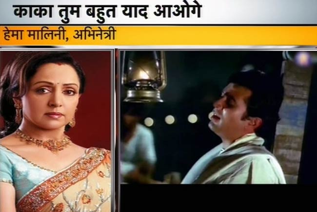 राजेश खन्‍ना की दूसरी पुण्यतिथि | उमड़ा बॉलीवुड