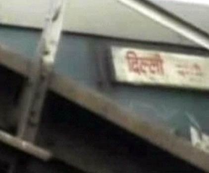 तस्‍वीरों में देखिए ब्रह्मपुत्र एक्‍सप्रेस कैसे हुई दुर्घटनाग्रस्‍त