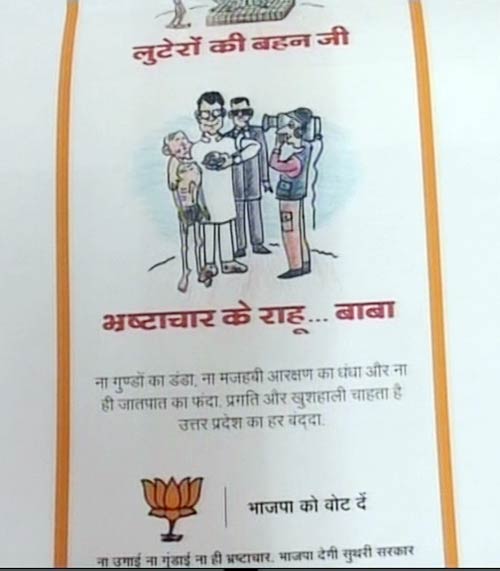 यूपी चुनावों में बीजेपी को कार्टूनों का सहारा | इंडिया टुडे सर्वे