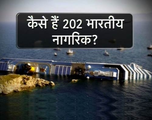 तस्‍वीरों में देखें कैसे डूबा जहाज | वीडियो: कैसे डूबे 3000 करोड़