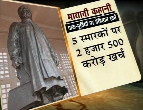 तस्‍वीरों के जरिए जानिये मायावती के पार्कों की मायावी कहानी