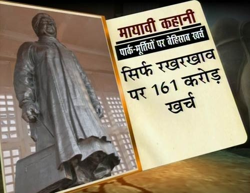तस्‍वीरों के जरिए जानिये मायावती के पार्कों की मायावी कहानी