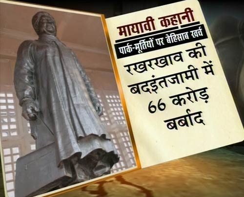 तस्‍वीरों के जरिए जानिये मायावती के पार्कों की मायावी कहानी