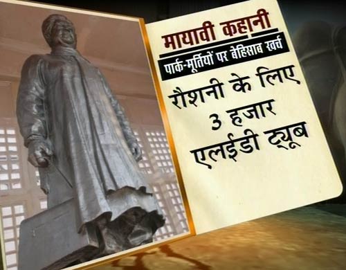 तस्‍वीरों के जरिए जानिये मायावती के पार्कों की मायावी कहानी