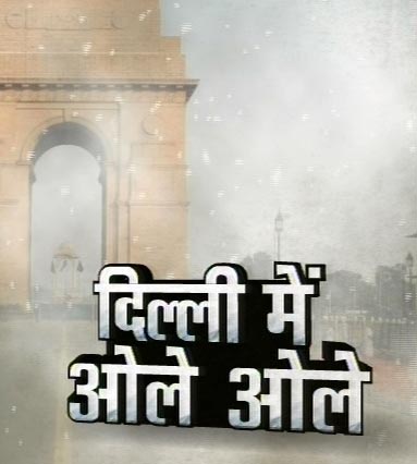 06 जनवरी 2012: तस्‍वीरों में देखें दिनभर की बड़ी खबरें | पढ़ें