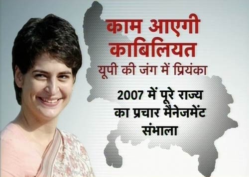प्रियंका गांधी के करिश्‍मे को भुनाएगी कांग्रेस
