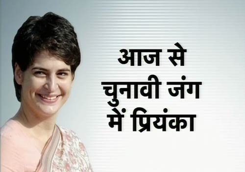प्रियंका गांधी के करिश्‍मे को भुनाएगी कांग्रेस