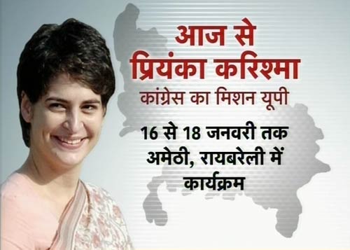 प्रियंका गांधी के करिश्‍मे को भुनाएगी कांग्रेस