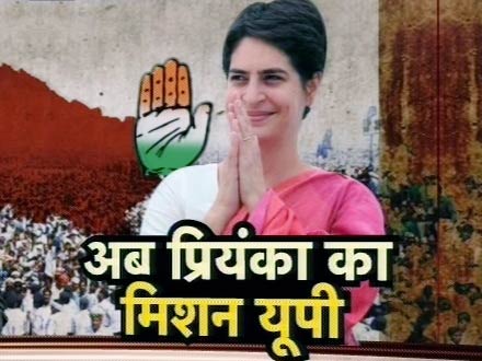प्रियंका गांधी के करिश्‍मे को भुनाएगी कांग्रेस