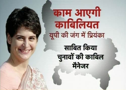 प्रियंका गांधी के करिश्‍मे को भुनाएगी कांग्रेस
