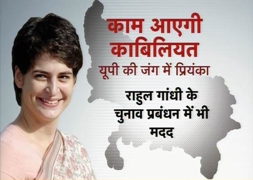प्रियंका गांधी के करिश्‍मे को भुनाएगी कांग्रेस