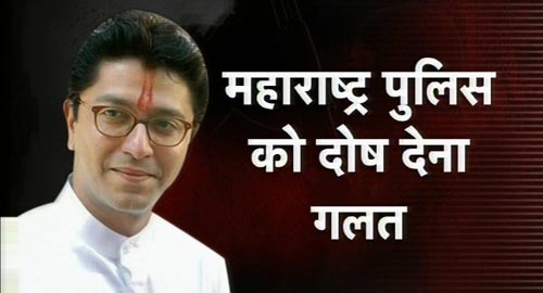 राज ठाकरे के 'आतंक' बुझे तीर