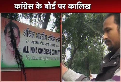 यूपीए प्रमुख सोनिया गांधी के पोस्‍टर पर फेंकी कालिख