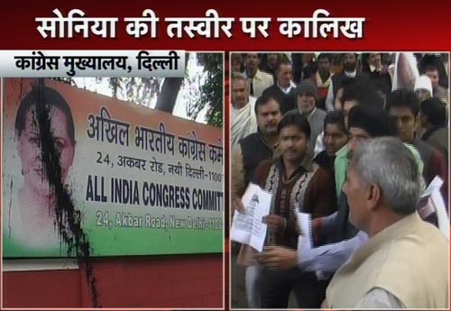 यूपीए प्रमुख सोनिया गांधी के पोस्‍टर पर फेंकी कालिख
