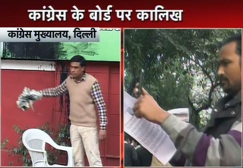 यूपीए प्रमुख सोनिया गांधी के पोस्‍टर पर फेंकी कालिख