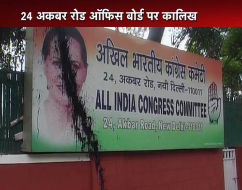 यूपीए प्रमुख सोनिया गांधी के पोस्‍टर पर फेंकी कालिख