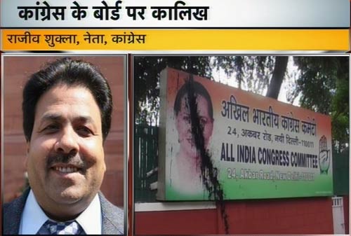 यूपीए प्रमुख सोनिया गांधी के पोस्‍टर पर फेंकी कालिख