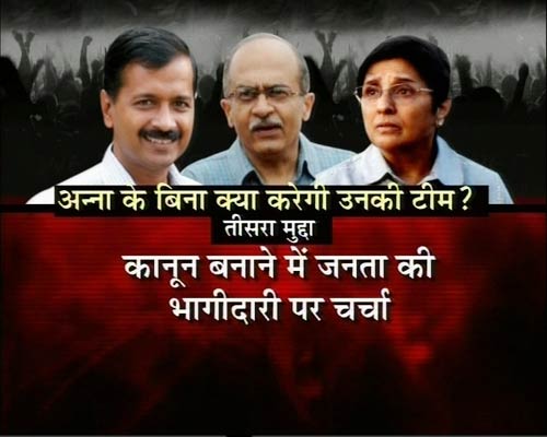 बगैर कप्‍तान कंफ्यूज हो गई टीम अन्‍ना! | मुंबई में अनशन