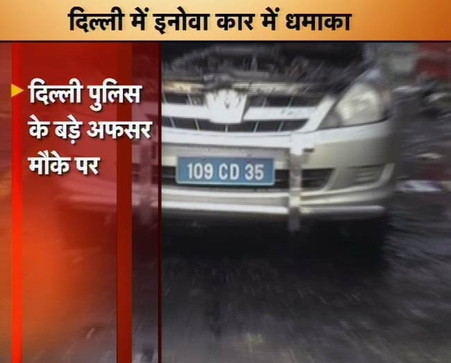 तस्‍वीरों में देखिए कैसे हुआ इजरायली दूतावास की कार में धमाका