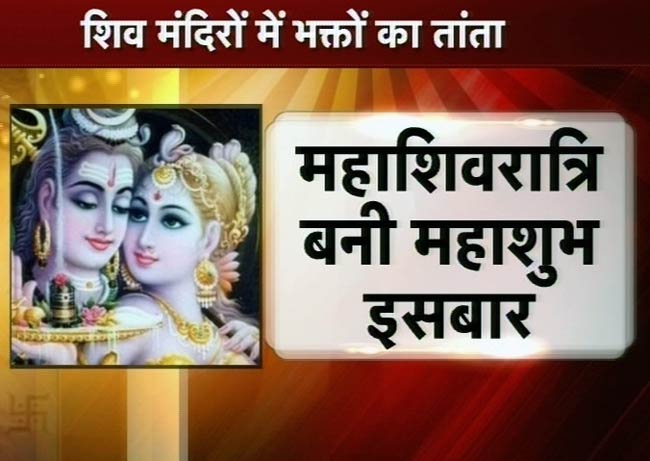 भोले शंकर से गुंजायमन हुआ मंदिर