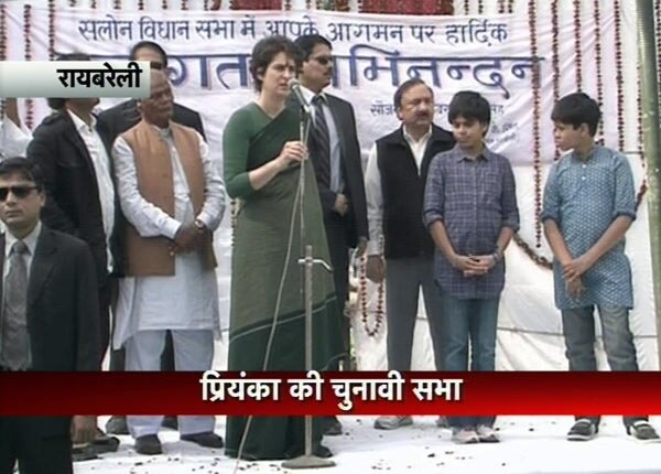 चुनावी सभा में मंच पर दिखी प्रियंका की संतानें...