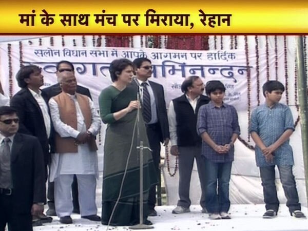 चुनावी सभा में मंच पर दिखी प्रियंका की संतानें...