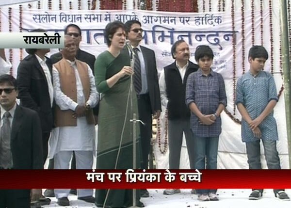 चुनावी सभा में मंच पर दिखी प्रियंका की संतानें...